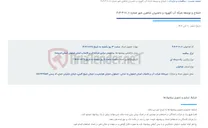 تصویر کوچک آگهی اصلاح و توسعه شبکه آب کلهرود و باغمیران شاهین شهر شماره 70.8-3-404