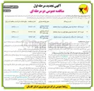 تصویر کوچک آگهی خرید ۵۰۷ - اصله پایه بتونی چهارگوش در نمرات مختلف 
