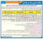 تصویر کوچک آگهی تکمیل فاز اول پارک بانوان