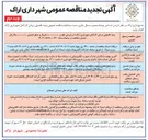 تصویر کوچک آگهی بیمه تکمیلی درمان کارکنان