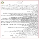 تصویر کوچک آگهی اجرای عملیات لوله گذاری میدان 