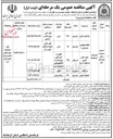 تصویر کوچک آگهی احداث اتاقک نگهبانی (دژبانی)