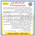 تصویر کوچک آگهی تامین نیروی انسانی