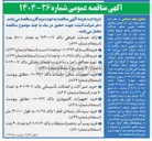 تصویر کوچک آگهی خرید قالب با کد ۰۰۱۰۰۴۷۶ به تعداد ۱ دست استعلام شماره ( ۸۳۳ 

