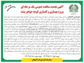 تصویر کوچک آگهی اجرای بهسازی و کفسازی کوچه