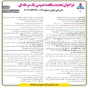 تصویر کوچک آگهی  راهبری خدمات اداری