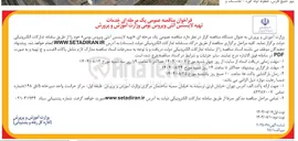 تصویر کوچک آگهی تهیه لایسنس آنتی ویروس بومی