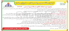 تصویر کوچک آگهی خرید اتصالات کلکتور ایستگاه توزیع آب