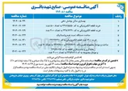 تصویر کوچک آگهی خرید قطعه الکترونیکی به کد ۲۳۸۱۵۵۵۰ به تعداد ۵۰۰ عدد 