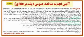 تصویر کوچک آگهی پروژه لکه گیری نوار حفاری سطح شهر