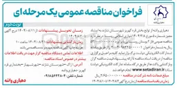 تصویر کوچک آگهی فاز ۲ بوستان روستایی