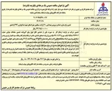 تصویر کوچک آگهی تعمیر و بازسازی حمام و سرویس بهداشتی ۴۱۰ واحد مسکونی و 372 واحدی
