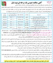 تصویر کوچک آگهی تعریض و روکش آسفالت