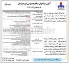 تصویر کوچک آگهی ارائه خدمات حفاری و جوشکاری برای تعمیرات خطوط انشعابات و تاسیسات گاز 