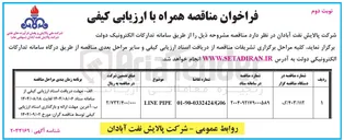 تصویر کوچک آگهی PIPE LINE