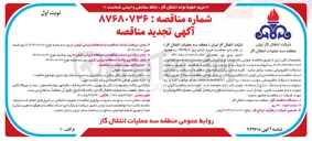 تصویر کوچک آگهی  خرید تابلو برق LV & MV به همراه تابلو چنچ اور