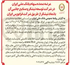 تصویر کوچک آگهی عرضه عمده سهام