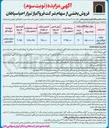 تصویر کوچک آگهی فروش بخشی از سهام شرکت