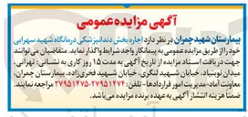 تصویر کوچک آگهی ر اجاره بخش دندانپزشکی درمانگاه 