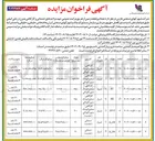 تصویر کوچک آگهی فروش تعدادی قطعه زمین جهت واحدهای خدماتی و کارگاهی