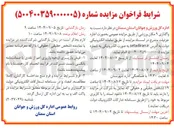 تصویر کوچک آگهی  واگذاری ۹ مکان ورزشی 