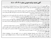 تصویر کوچک آگهی فروش مجموعا تعداد ۵ ( پنج ) دستگاه تانکر حمل سوخت 