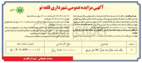 تصویر کوچک آگهی اجاره عرصه یک باب مغازه به متراژ ۵۸ متر مربع 