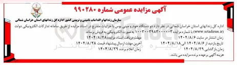 تصویر کوچک آگهی  دو دستگاه خودرو مینی بوس