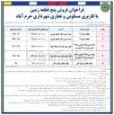 تصویر کوچک آگهی فروش پنج قطعه زمین با کاربری مسکونی و تجاری 