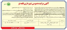 تصویر کوچک آگهی اجاره تابلو تبلیغاتی عابر پیاده و هفت پایه استند 
