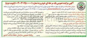 تصویر کوچک آگهی فروش چهار دستگاه خودرو سواری