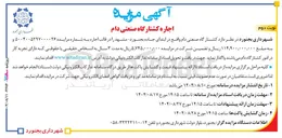 تصویر کوچک آگهی کشتارگاه صنعتی دام 