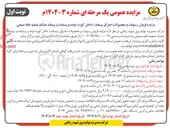 تصویر کوچک آگهی فروش رسوبات و محصولات احتراق پسماند (داخل کوره دوده و پسماند) و پسماند خشک تصفیه خانه صنعتی