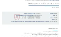 تصویر کوچک آگهی دمونتاژ مخزن هوایی فلزی و ساختمان چاه واقع در بلوار بعثت شهر اژیه شماره 655.5-3-404