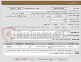 تصویر کوچک آگهی تعمییرات سیستم روشنایی 