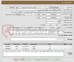 تصویر کوچک آگهی قند و شکر طبق لیست پیوست