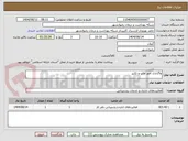 تصویر کوچک آگهی واگذاری امور چاپ و تکثیر