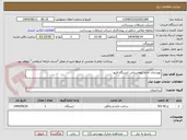 تصویر کوچک آگهی بهسازی جاده کوهستانی ایستگاه فینو