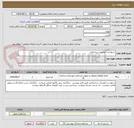 تصویر کوچک آگهی درخواست تعمیرات ساختمان 