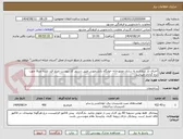 تصویر کوچک آگهی اجرای باز سازی و به سازی موتورخانه خوابگاه دانشجویی طبق دستور کار پیوست متراز قید شده صرفا جهت نرخ گذاری میباشد