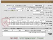 تصویر کوچک آگهی استعلام امور به سرویس ایاب و ذهاب مینی بوس و وانت بیمارستان امام علی (ع) پیوست دارد