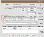 تصویر کوچک آگهی سیم بکسل-ایرانکد مشابه است-درخواست طبق توضیحات پیوستی-موارد ذکر شده در پیوست حتما رعایت شود.درغیراینصورت قیمت پیشنهادی بررسی نخواهد شد