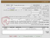 تصویر کوچک آگهی تعییر صندلی طبق مشخصات و تعداد در مدارک پیوستی