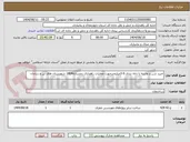 تصویر کوچک آگهی خرید شن و ماسه با دانه بندی 6-3میلیمترجهت عملیات راهداری زمستانه1404 شهرستان های بن و سامان