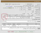 تصویر کوچک آگهی فلاسک، یخدان، سماور و کلمن مطابق فایل پیوست شده