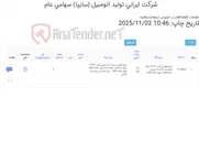 تصویر کوچک آگهی ورق فولادی (مطابق با مشخصات فنی )