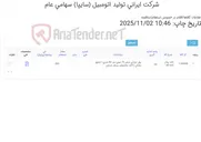 تصویر کوچک آگهی کاغذ ‎پلاتر‏ ‎80 mm