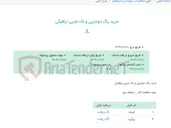 تصویر کوچک آگهی خرید رنگ دوجزیی و تک جزیی ترافیکی