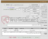 تصویر کوچک آگهی ظروف یکبار مصرف تک خانه 30000عدد پیاله 20000عدد قاشق 50000عدد قاشق مرباخوری 60000عدد باز پرداخت 6ماهه کرایه حمل تامرکز بهعده تامین کننده می باشد