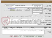 تصویر کوچک آگهی تامین باکس پالت فلزی مطالبق تقاضای پیوست.
شرکت ها می بایست پیشنهادات فنی و مالی را به صورت جداگانه بارگذاری کنند.
